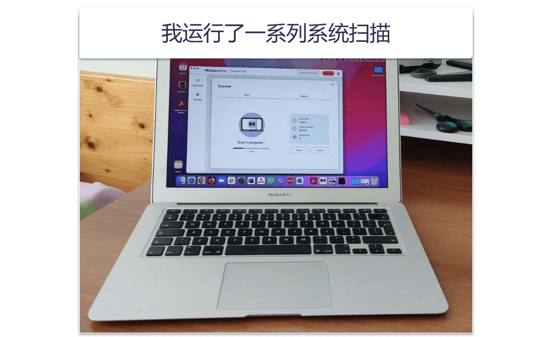 测试方法：Mac免费杀毒软件比较和排名标准