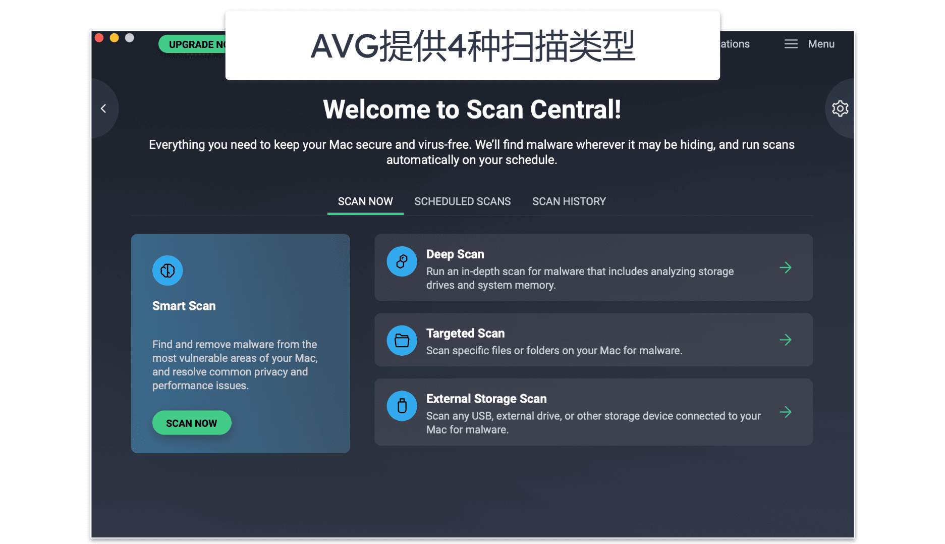 7. AVG AntiVirus Free for Mac：为Mac提供可靠保护，但功能受限