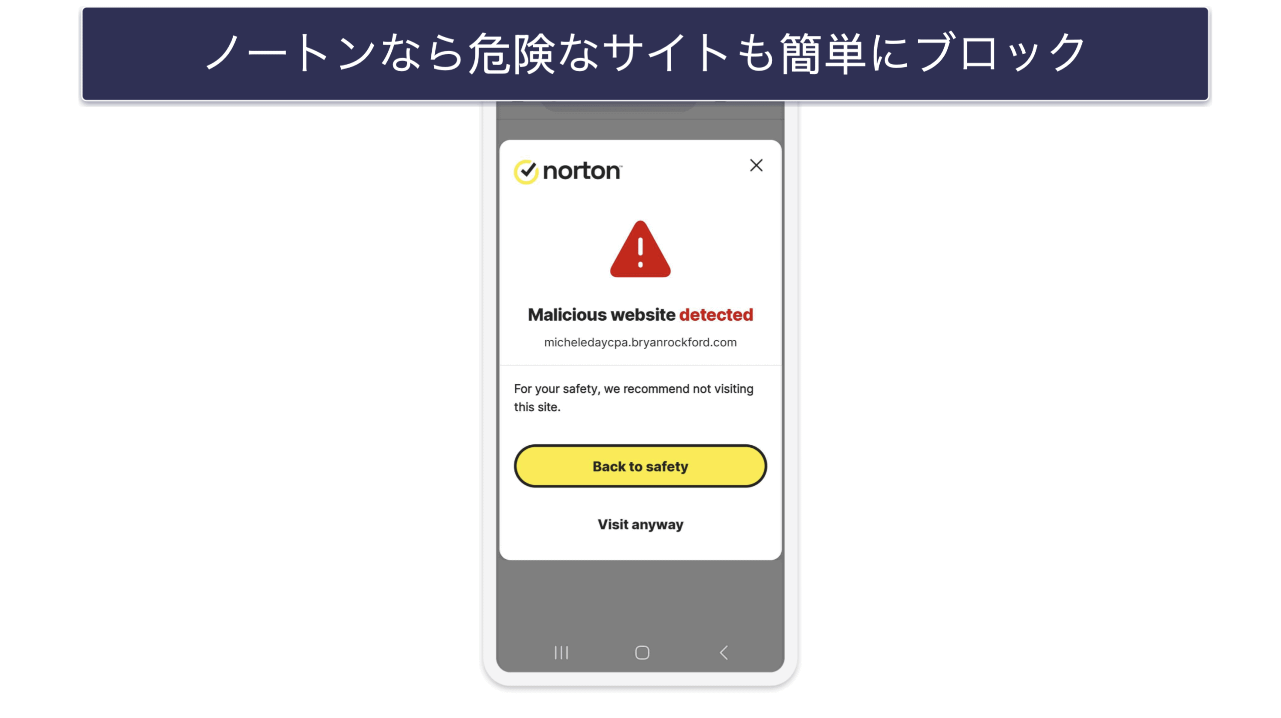 🥇1. ノートン — Android向け高機能サイバーセキュリティ保護