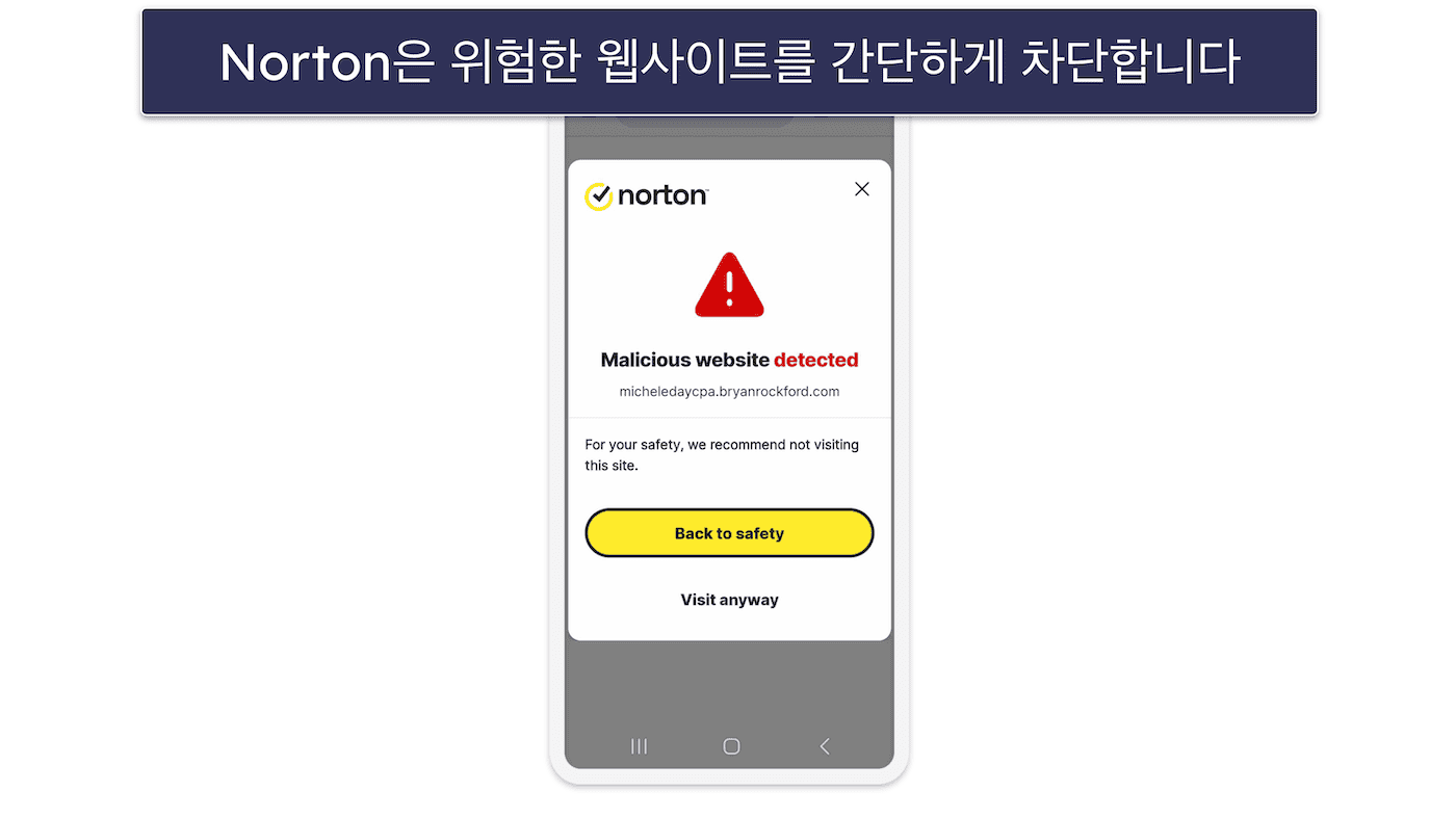 🥇1. Norton — 안드로이드용 고급 사이버보안 보호 기능