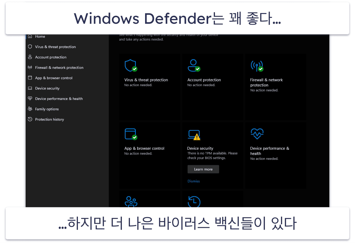 그렇다면 Windows Defender 바이러스 백신은 충분히 좋을까?