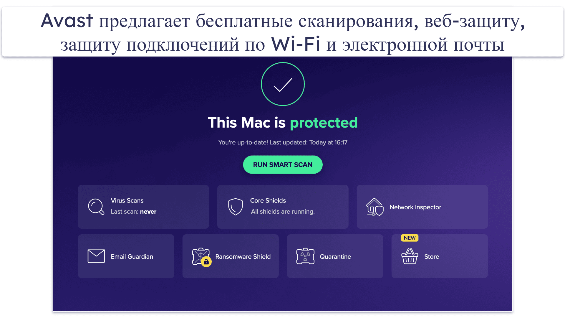 6. Avast Free Antivirus для Mac: базовая защита в реальном времени для работы в Сети и с электронной почтой