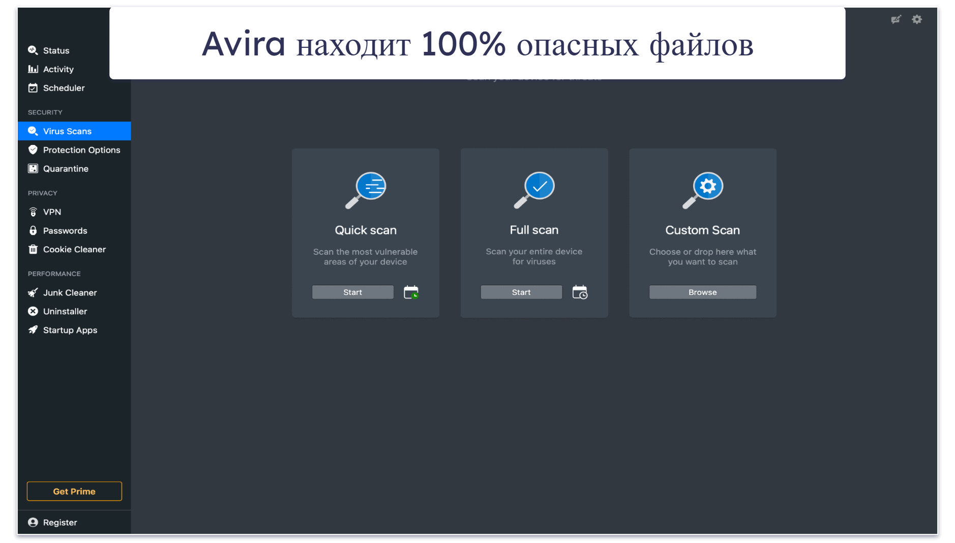 5. Avira Free Security для Mac: продвинутый антивирусный сканер + и отличные дополнительные инструменты