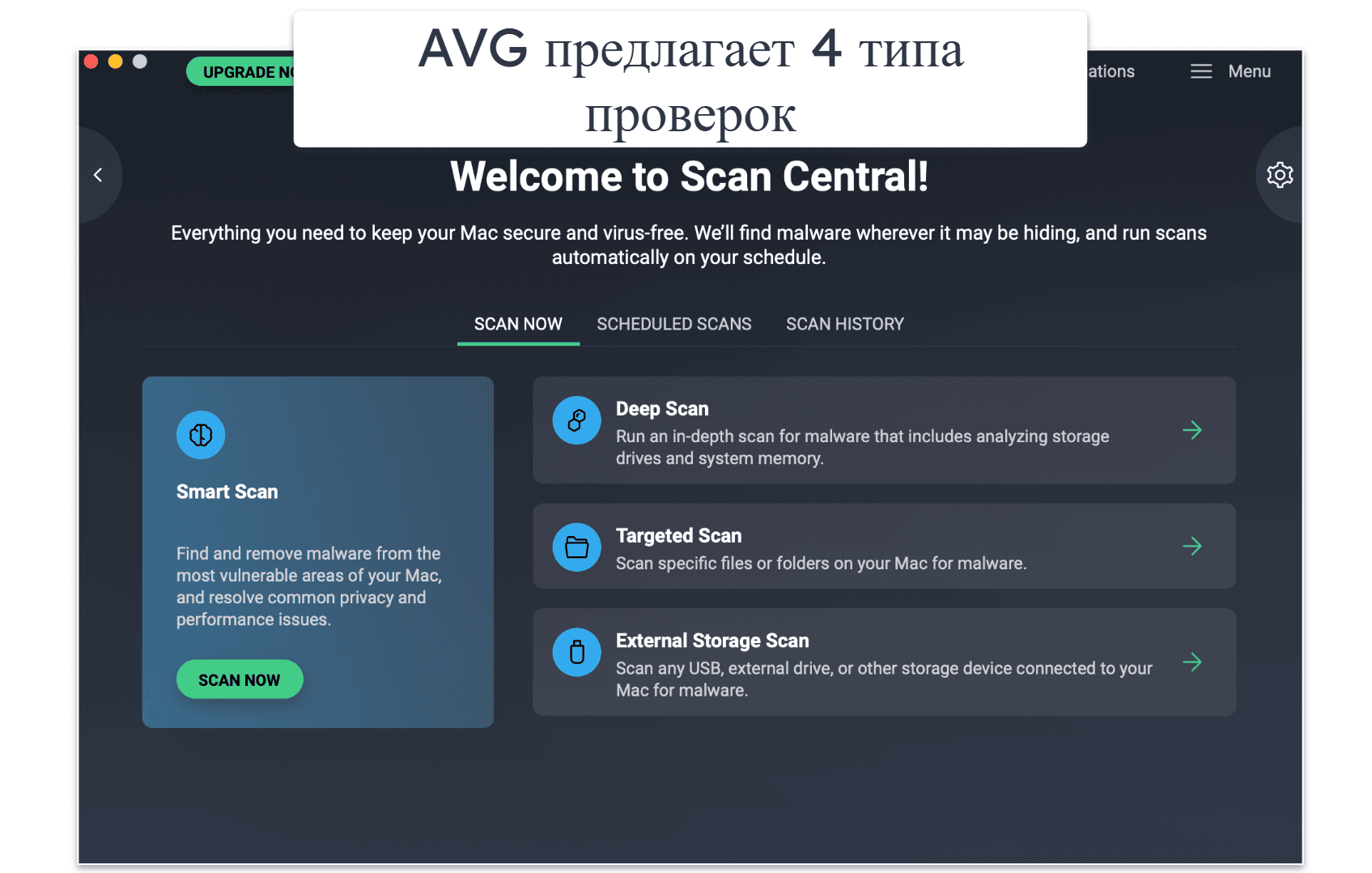 7. AVG AntiVirus Free для Mac: надежная, но ограниченная защита для Mac