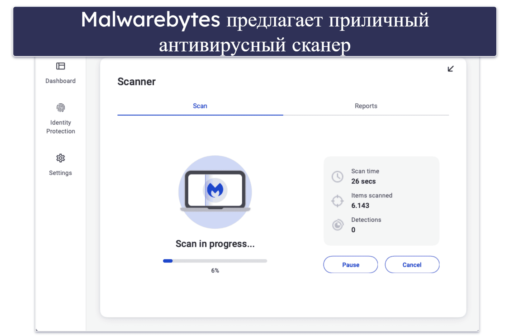 4. Malwarebytes для Mac (бесплатная версия): хорошие инструменты поиска и удаления вирусов