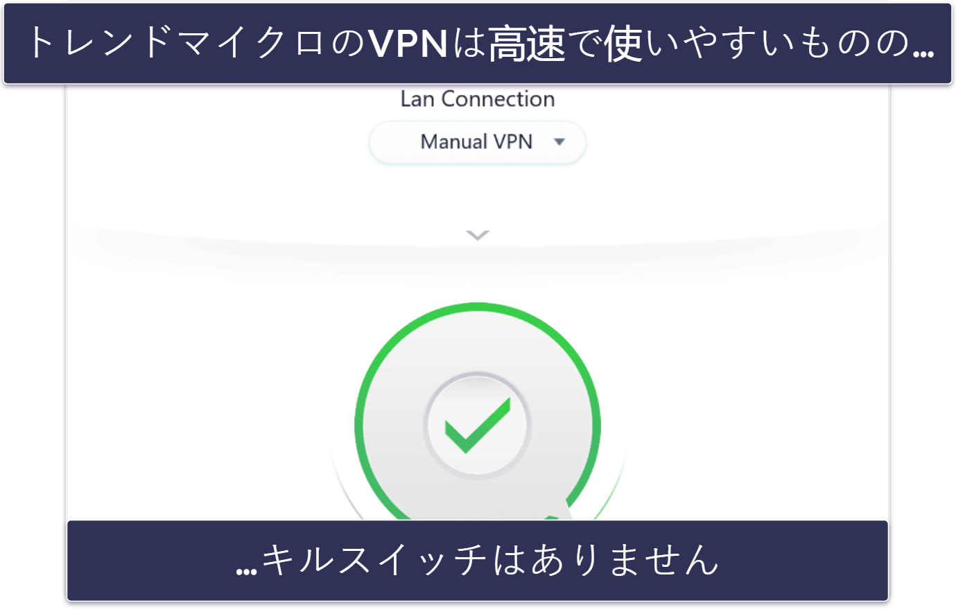 10. トレンドマイクロ:高速でストリーミングにおすすめ