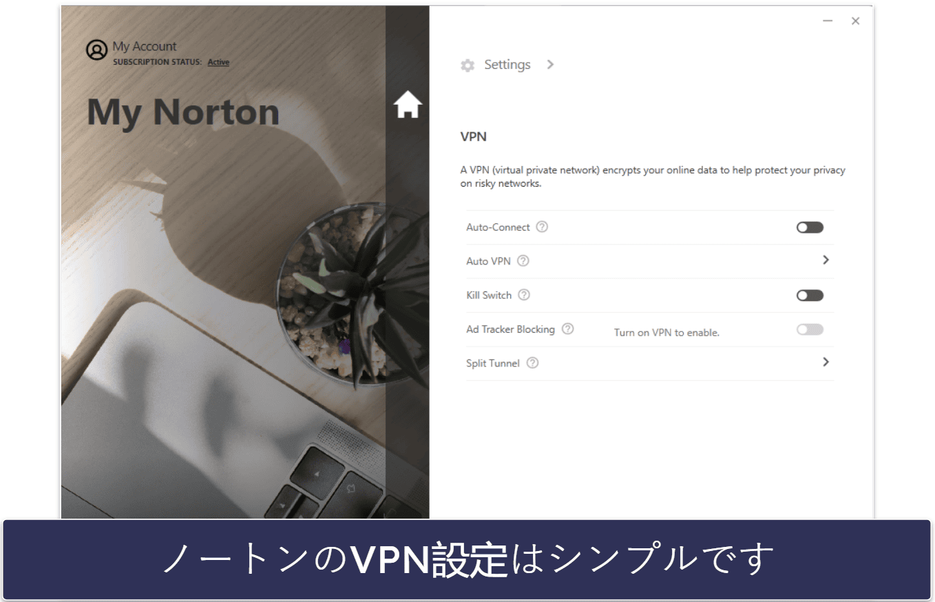 🥈2. ノートン:多機能VPNが使える最高峰のセキュリティソフト