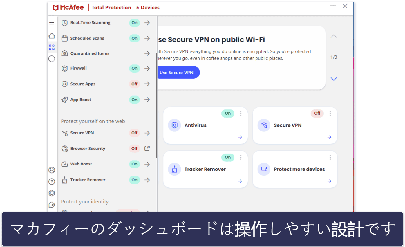 🥉3. マカフィー:ウェブ保護が優秀。VPNは高性能で初心者におすすめ