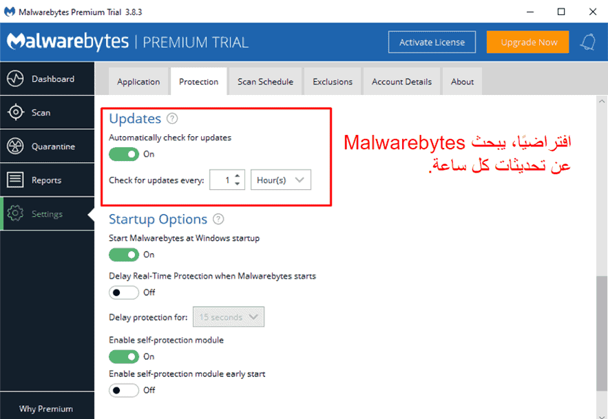 ميزات الأمان في Malwarebytes