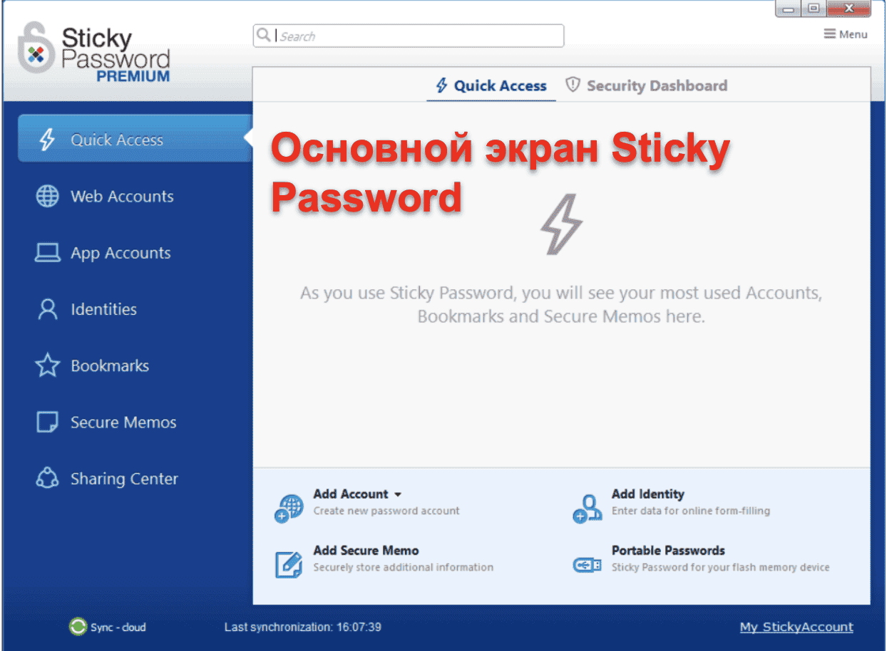 Полный обзор Sticky Password