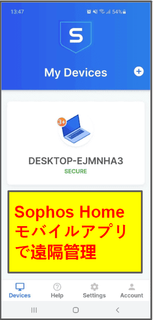 ソフォスのウイルス対策モバイルアプリ