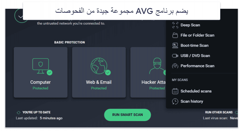 9. AVG AntiVirus Free — أداة فحص قوية للبرمجيات الخبيثة مع حماية للملفات