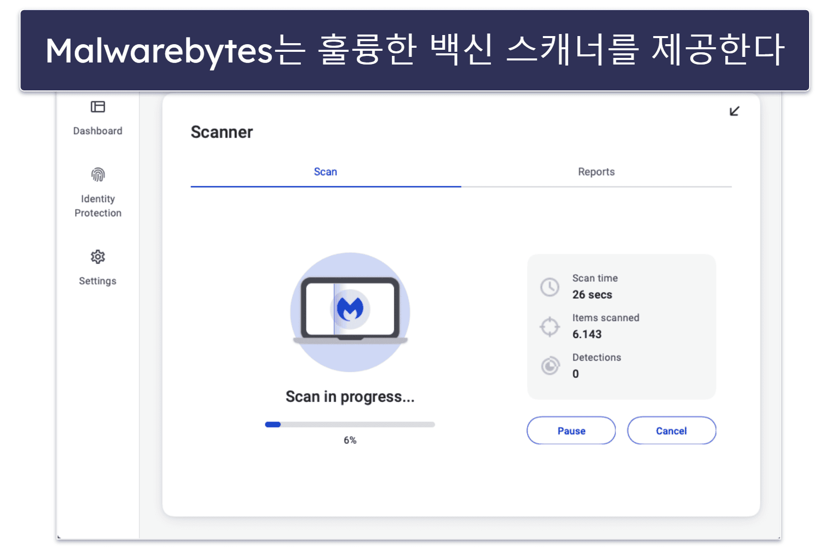 4. Malwarebytes for Mac(Free): 훌륭한 백신 스캔 및 제거