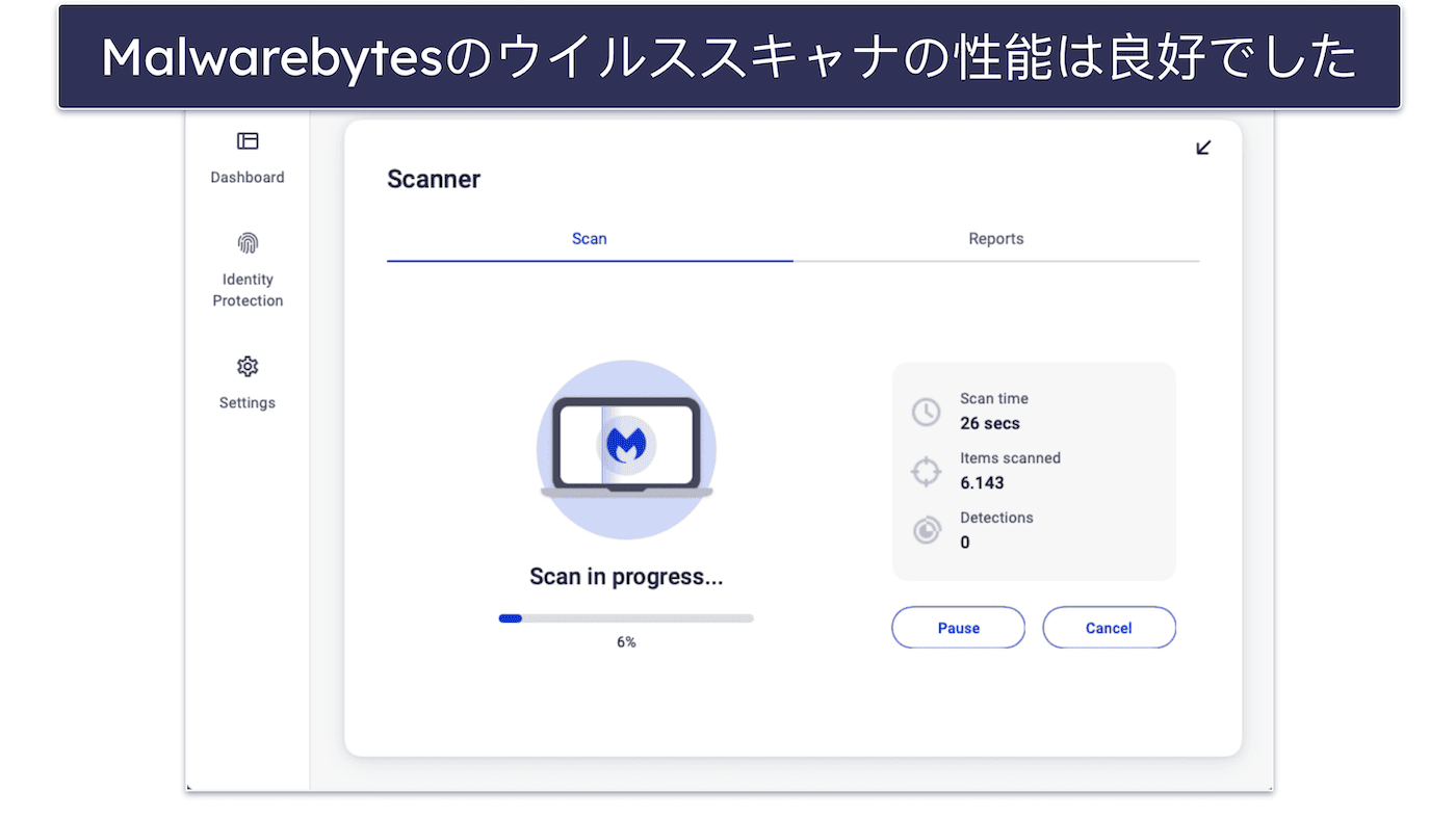 4. Malwarebytes for Mac（無料）：ウイルスのスキャンと除去におすすめのウイルス対策ソフト