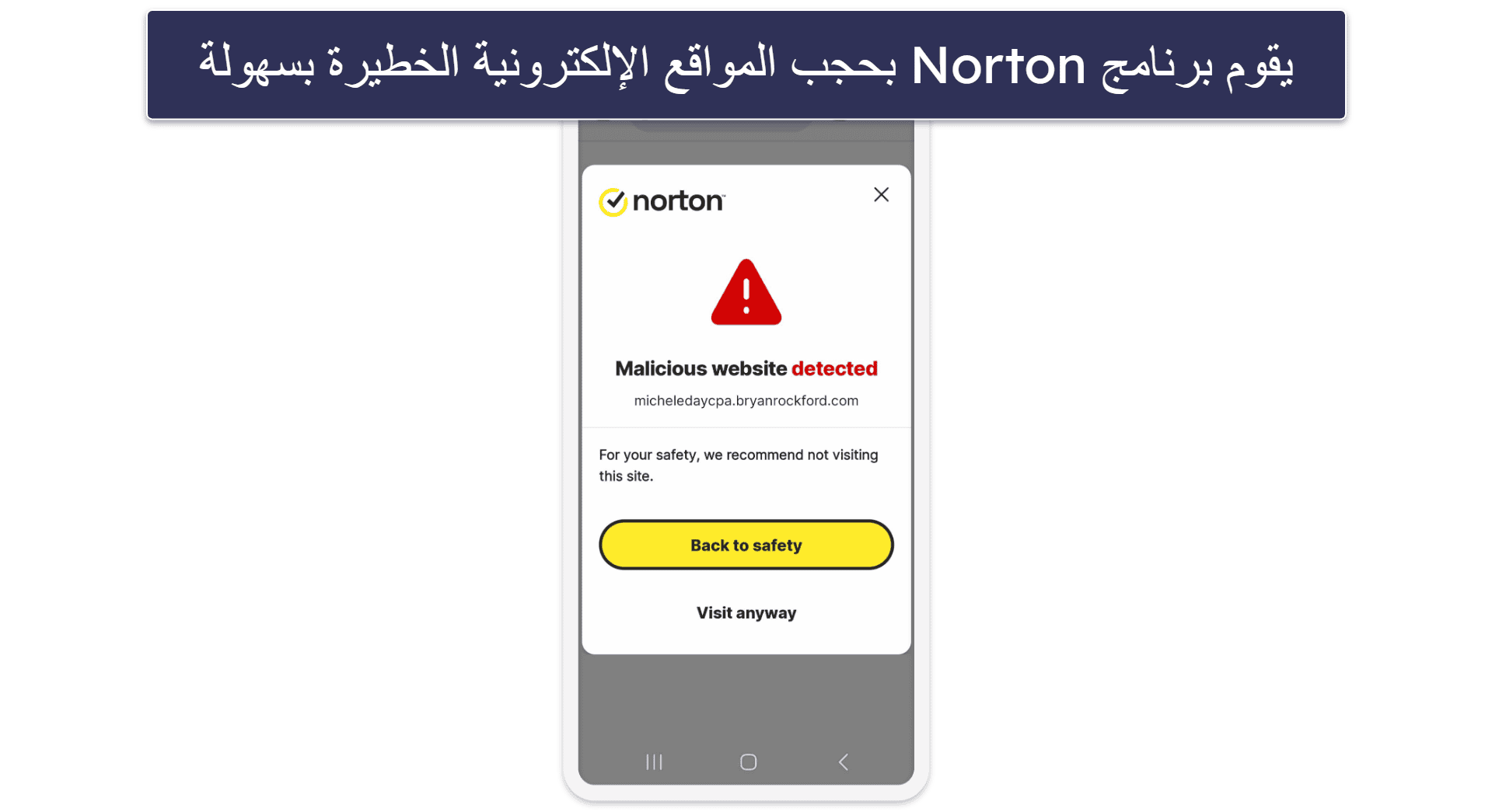 🥇1.  Norton — حماية سيبرانية متقدمة لأجهزة أندرويد