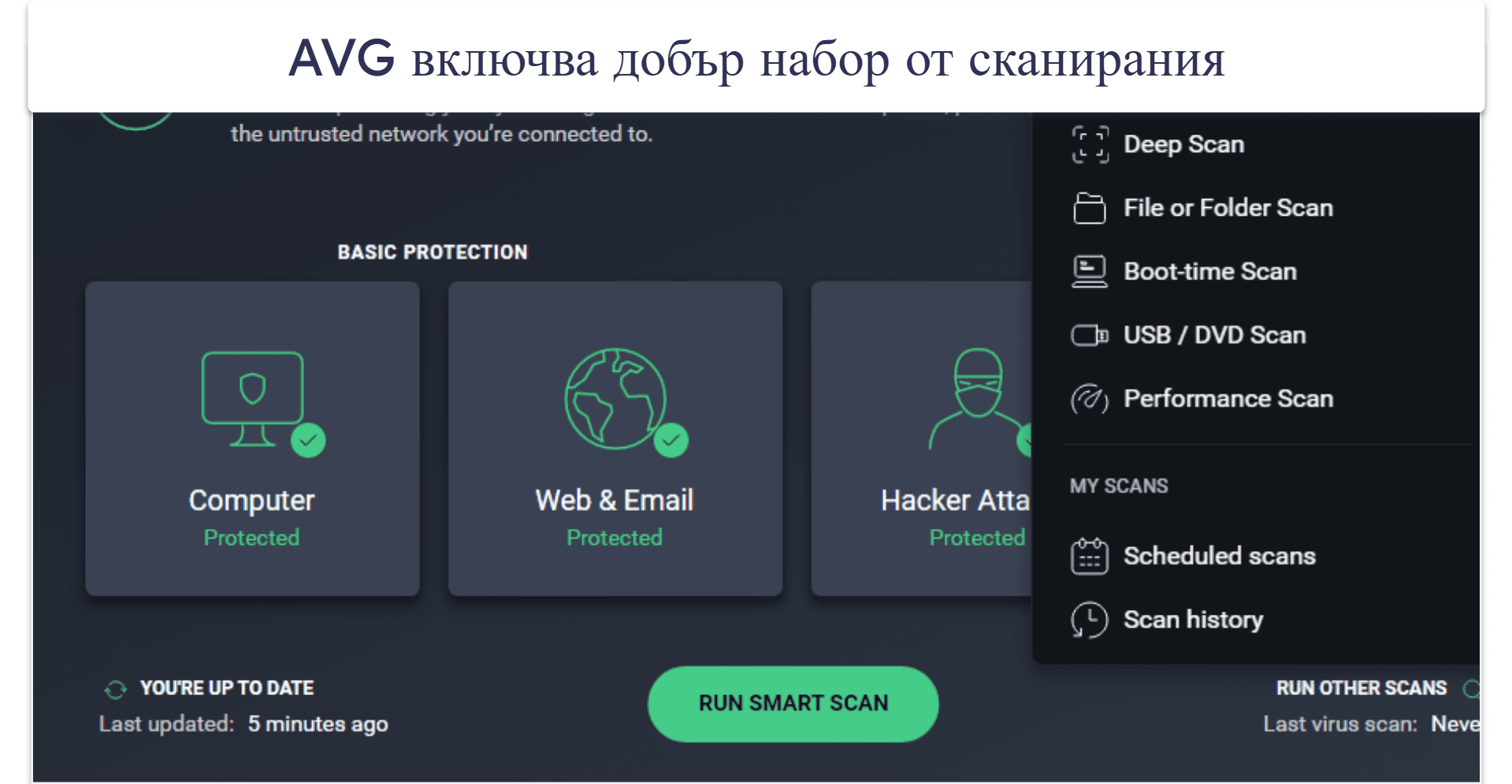 8. AVG AntiVirus Free — Солиден скенер за злонамерен софтуер с файлови защити