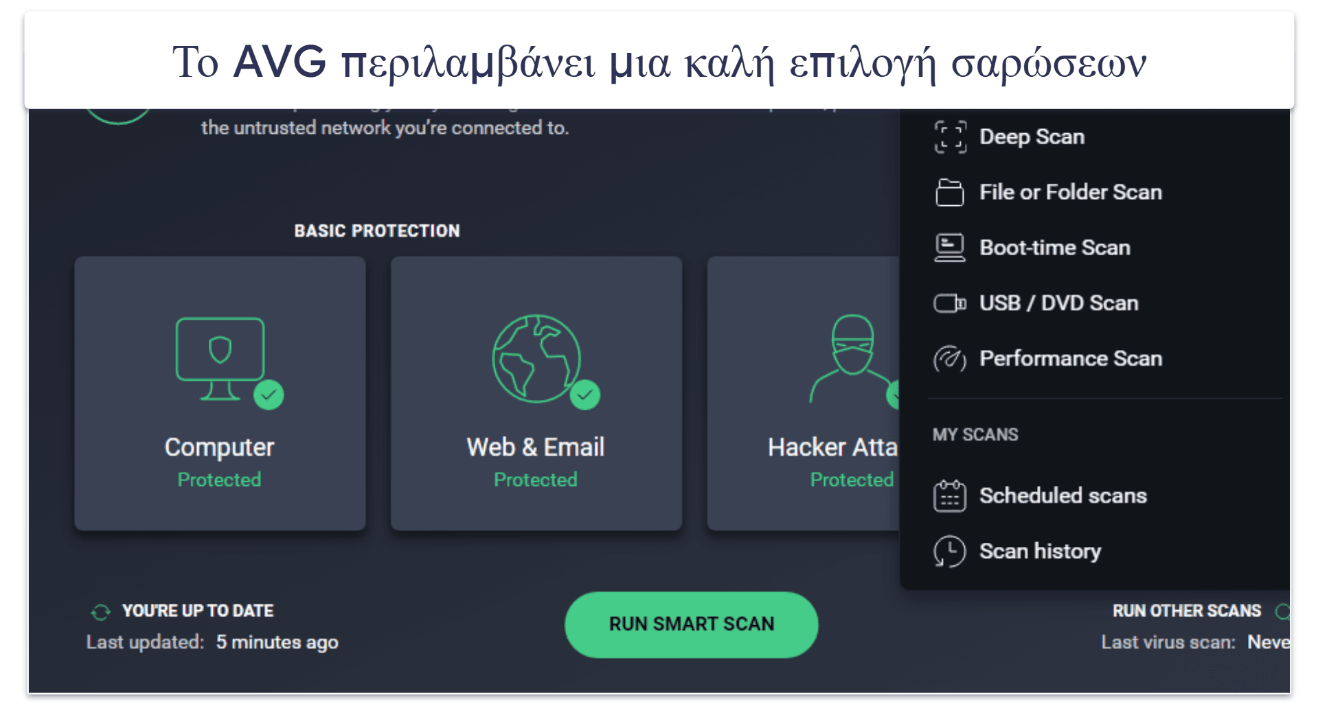 8. AVG AntiVirus Free — Αξιόπιστη μηχανή σάρωσης κακόβουλου λογισμικού με προστασία αρχείων