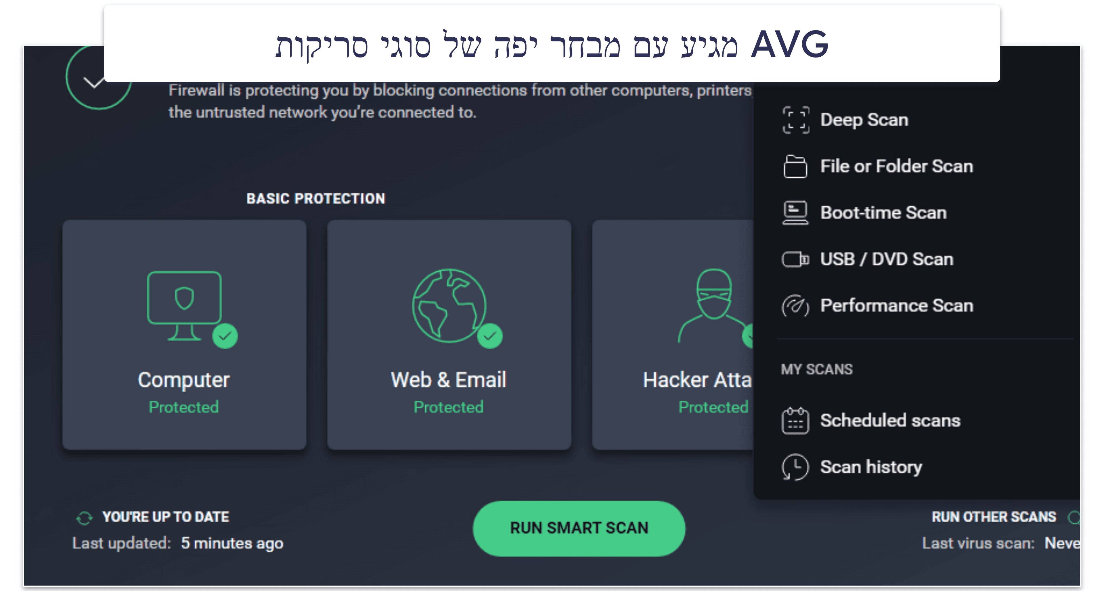 8. AVG AntiVirus Free — סורק תוכנות זדוניות טוב עם כלי הגנה ייעודיים לקבצים