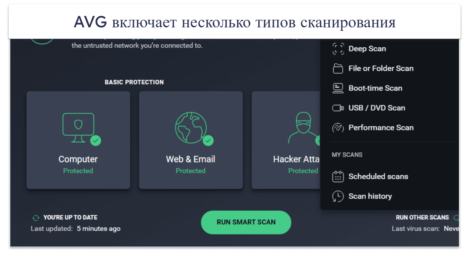8. AVG AntiVirus Free — надёжный поиск вредоносного ПО с защитой файлов