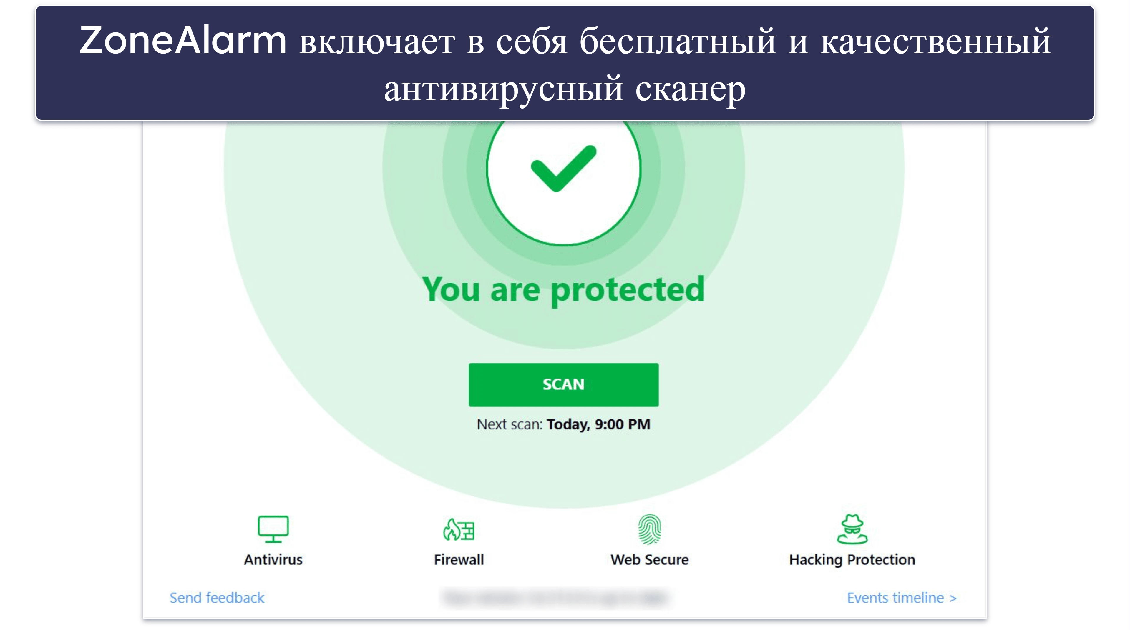 9. ZoneAlarm — эффективный антивирусный сканер и бесплатный файрвол