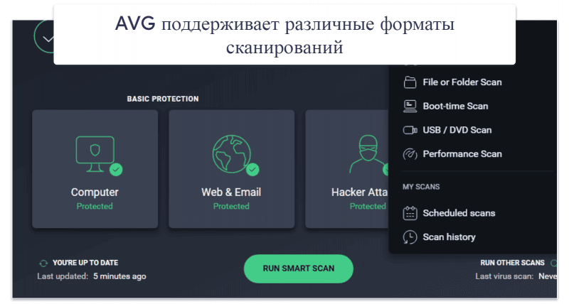 9. AVG AntiVirus Free — надёжный поиск вредоносного ПО с защитой файлов
