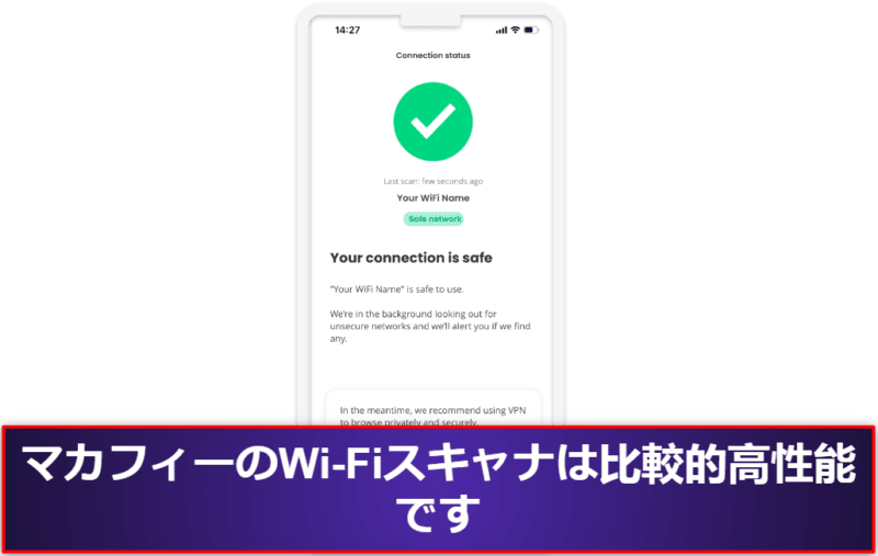 3.🥉 マカフィー モバイルセキュリティ iOS版：高度なセキュリティ機能があり、ウェブ防御も優秀