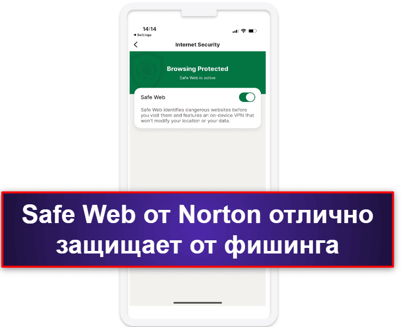 1.🥇 Norton Mobile Security — лучший антивирус для iOS, решение премиум-класса