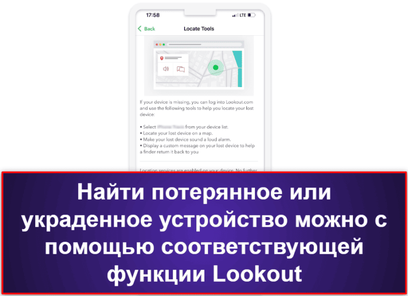 10. Lookout Mobile Security for iOS — хорошие инструменты защиты от кражи и мониторинга утечек данных
