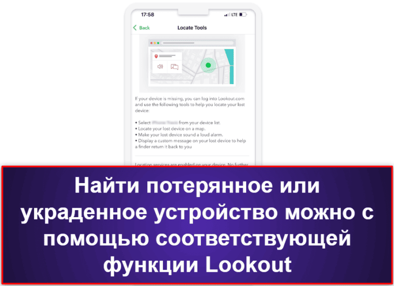 10. Lookout Mobile Security for iOS — хорошие инструменты защиты от кражи и мониторинга утечек данных