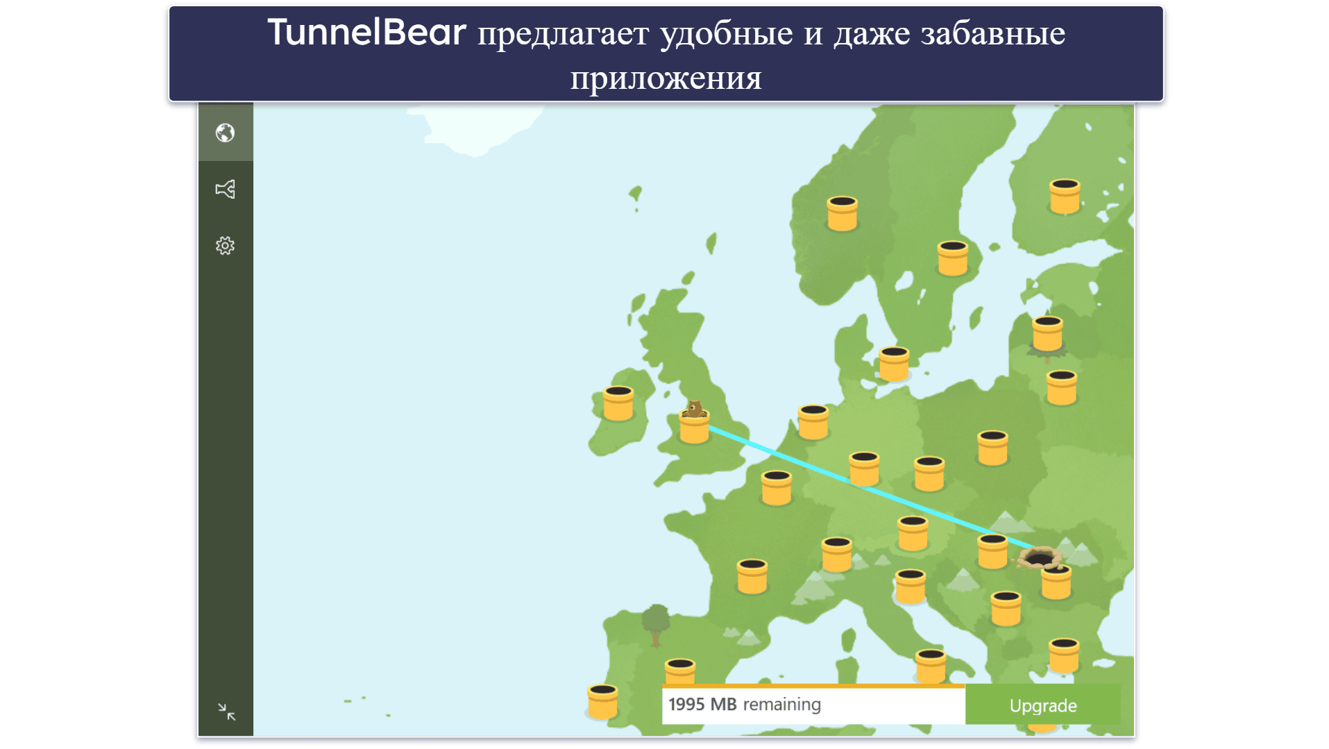 Бонус. TunnelBear — хороший бесплатный VPN с полным доступом ко всем серверам и функциям