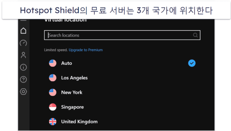 4. Hotspot Shield — 웹 브라우징에 적합한 VPN(빠른 속도 제공)