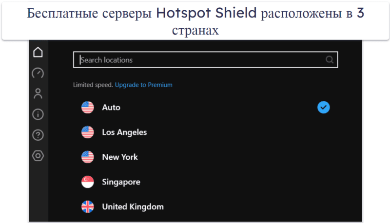 4. Hotspot Shield — хороший выбор для просмотра сайтов (с высокой скоростью)