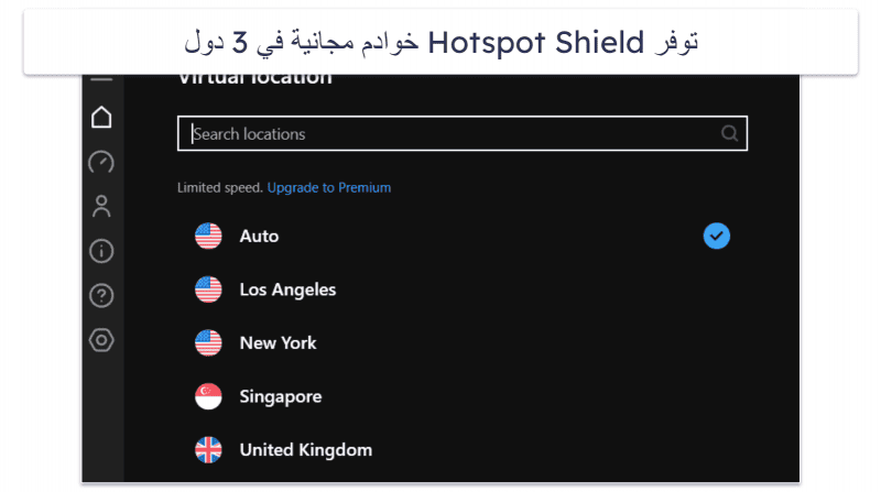 5. Hotspot Shield — جيدة لتصفح آمن للإنترنت