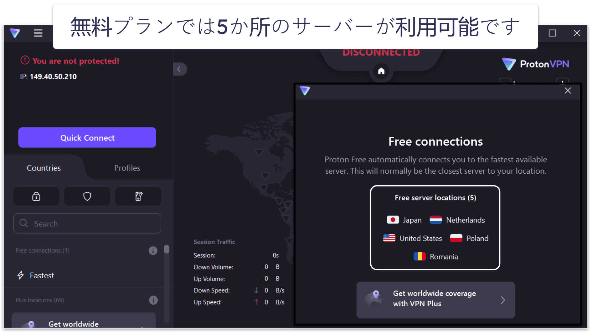 🥈2. Proton VPN：無料プランのデータ使用量は無制限で、とても高速