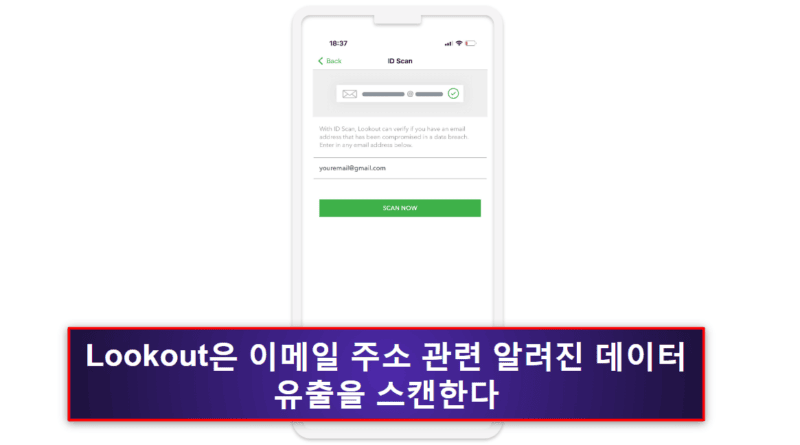 6. Lookout Mobile Security for iOS — 좋은 유출 모니터링 &amp; 도난 방지 도구