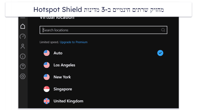5. Hotspot Shield — טוב לגלישה מאובטחת באינטרנט