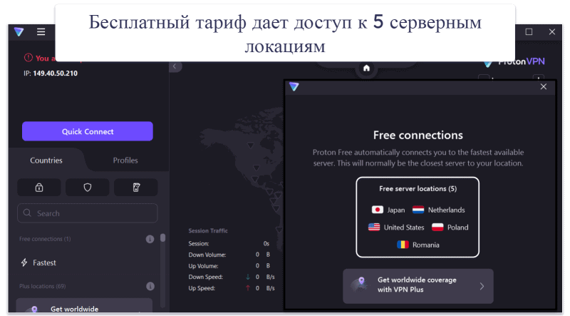 🥉3. Proton VPN — отличный бесплатный тариф с безлимитным трафиком и быстрыми подключениями
