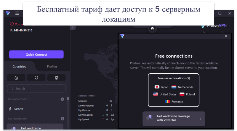 🥈2. Proton VPN — отличный бесплатный тариф с безлимитным трафиком и быстрыми подключениями