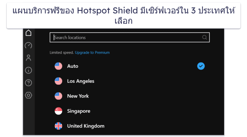 5. Hotspot Shield — เหมาะสำหรับการใช้งานที่ปลอดภัย