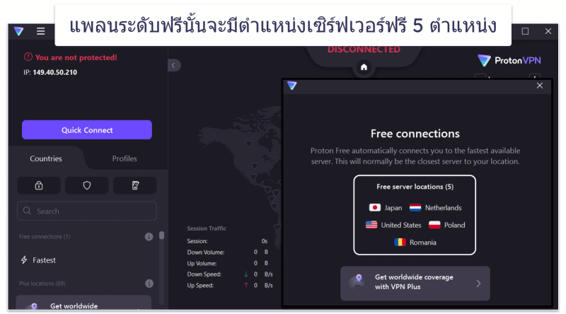🥈2. Proton VPN — แผนฟรีที่ยอดเยี่ยม ไม่จำกัดข้อมูล + ความเร็วสูง