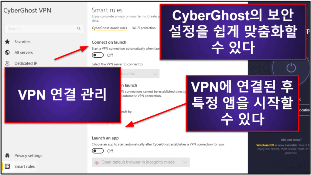 CyberGhost VPN 기능들