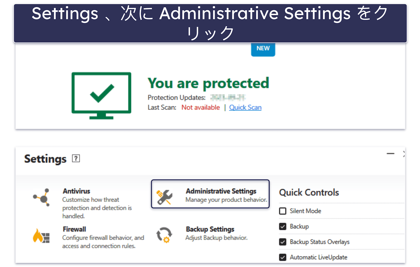 ゲームモード付きのウイルス対策を設定する方法