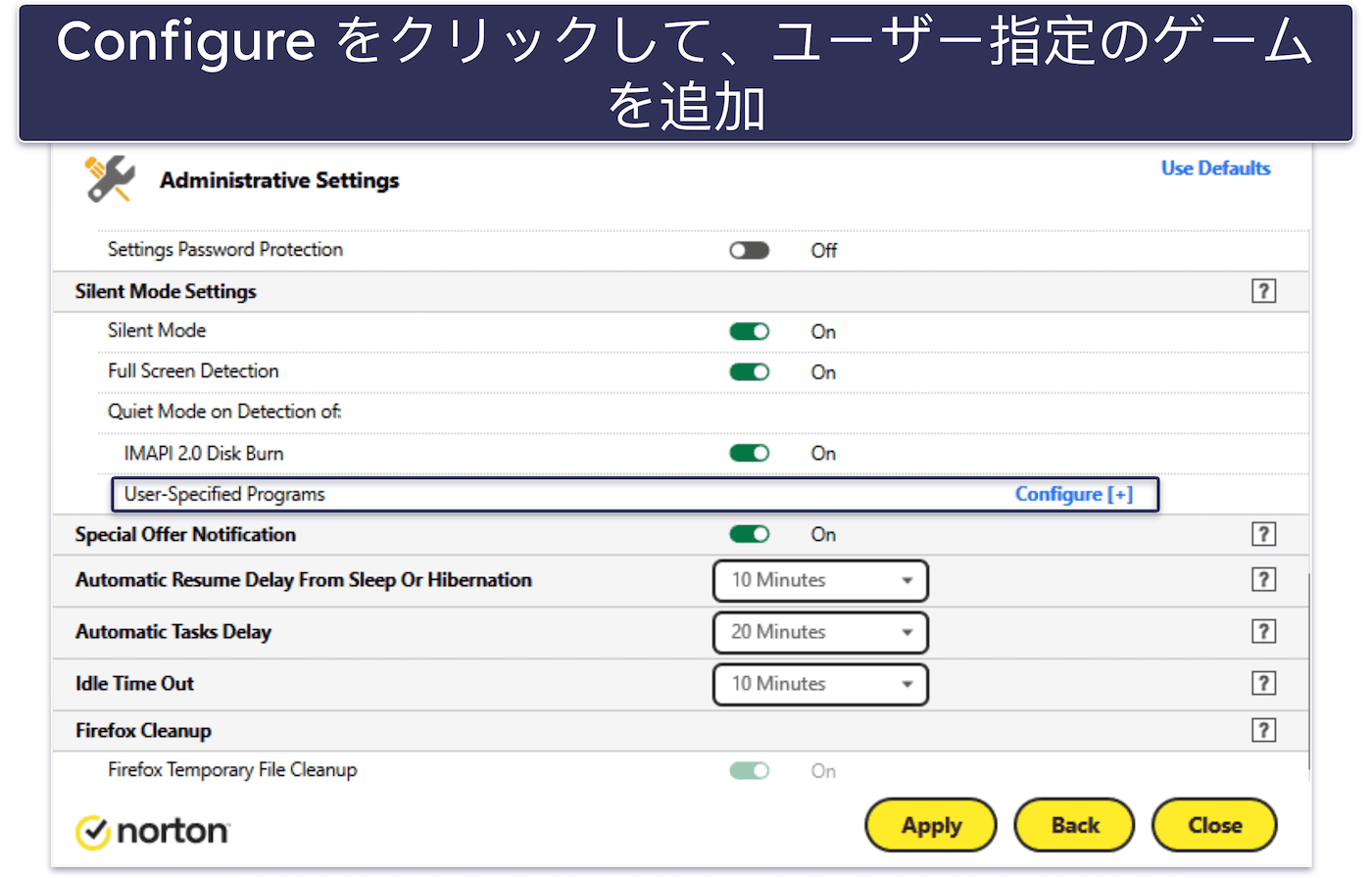 ゲームモード付きのウイルス対策を設定する方法