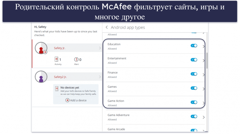 4. McAfee — лучший родительский контроль для геймеров