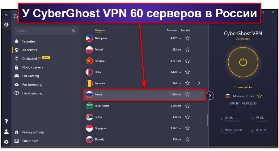 🥉3. CyberGhost VPN — хороший VPN для новичков