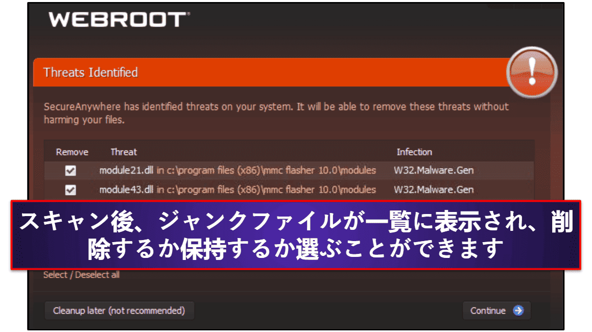 Webrootの完全レビュー