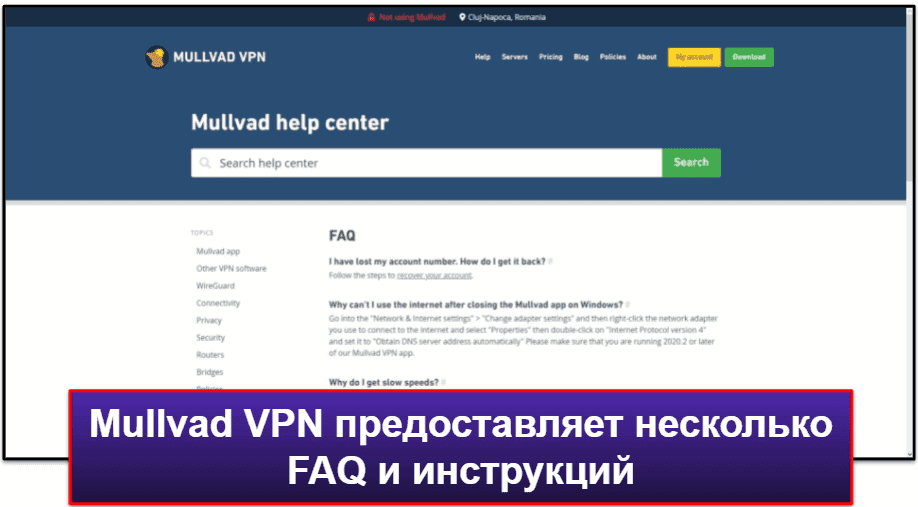 Служба поддержки пользователей Mullvad VPN