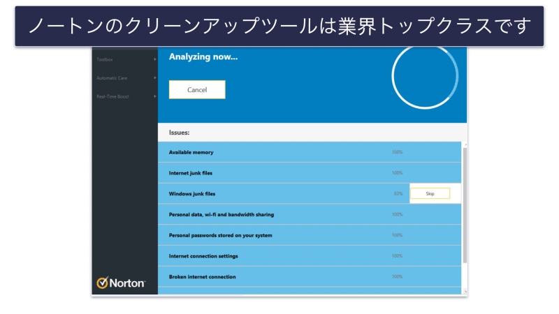 🥈 2. ノートン360：最速のクリーンアップ・最適化ツール