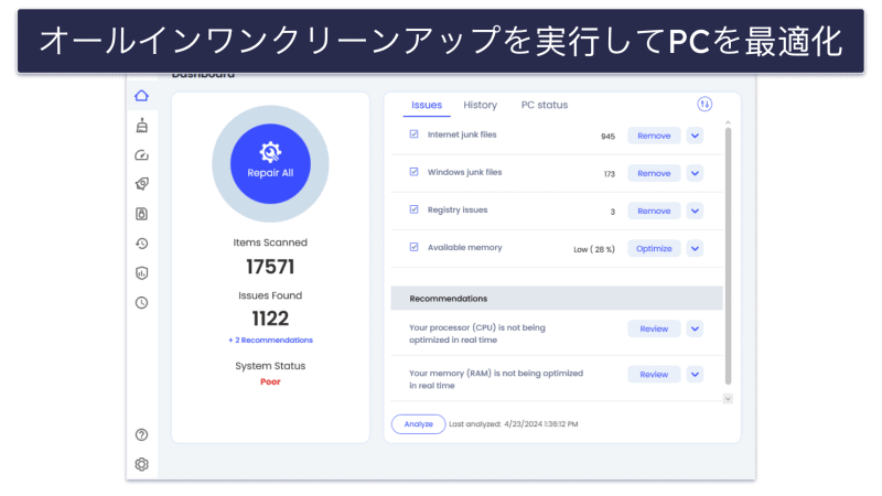 5. McAfee： 高性能なクリーンアップとパフォーマンス向上ツール