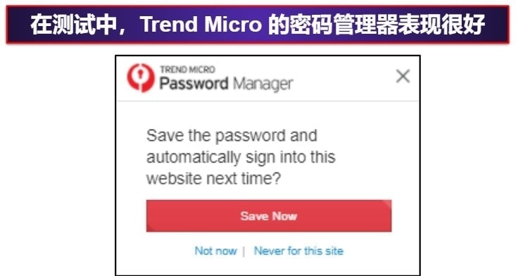 Trend Micro 安全功能